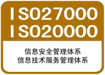 ISO20000認證