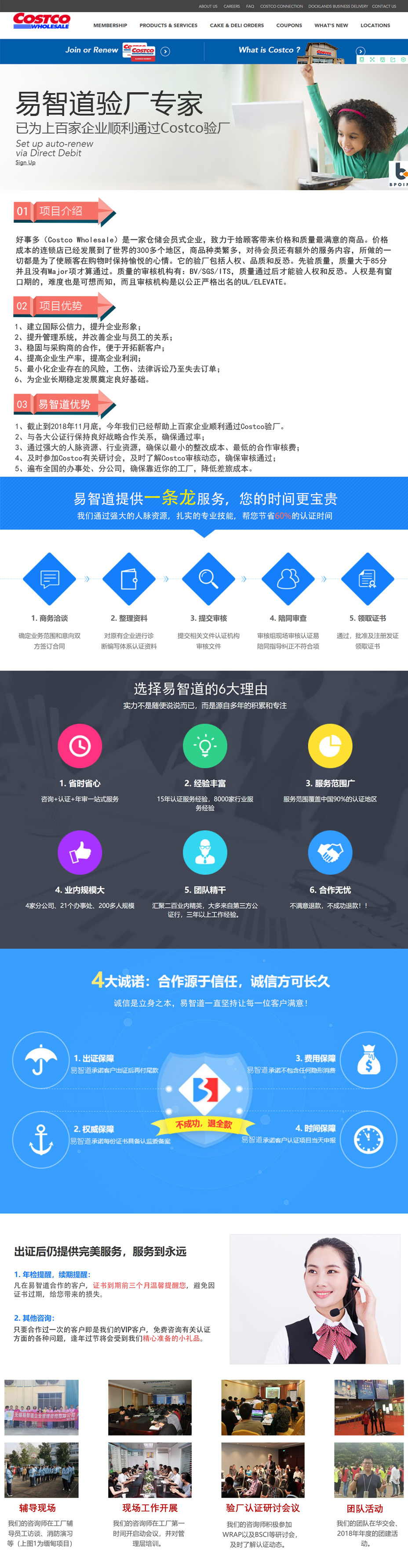 Costco驗廠.jpg