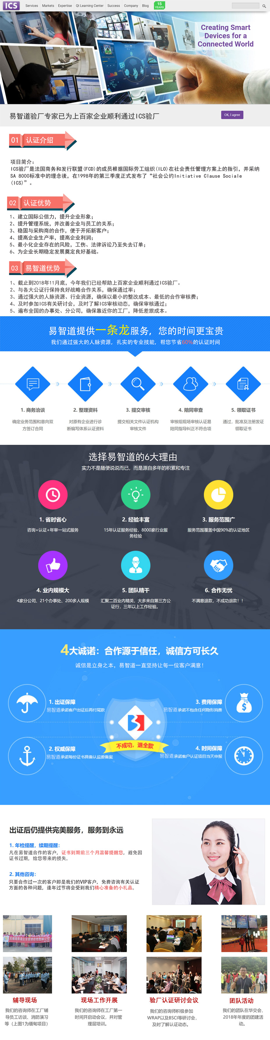 ICS驗廠.jpg