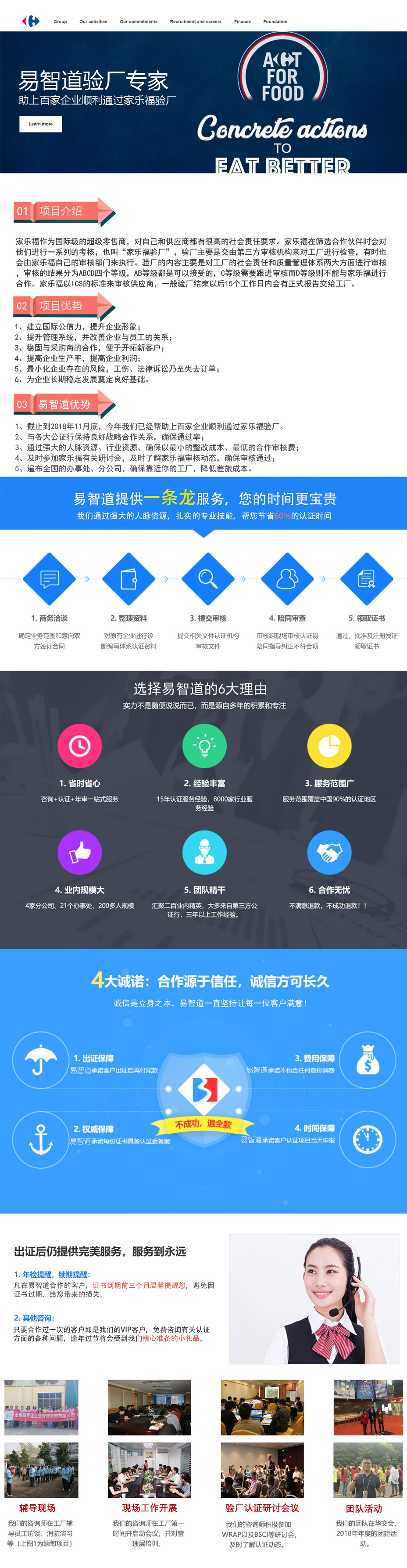 家樂(lè)福驗(yàn)廠.jpg