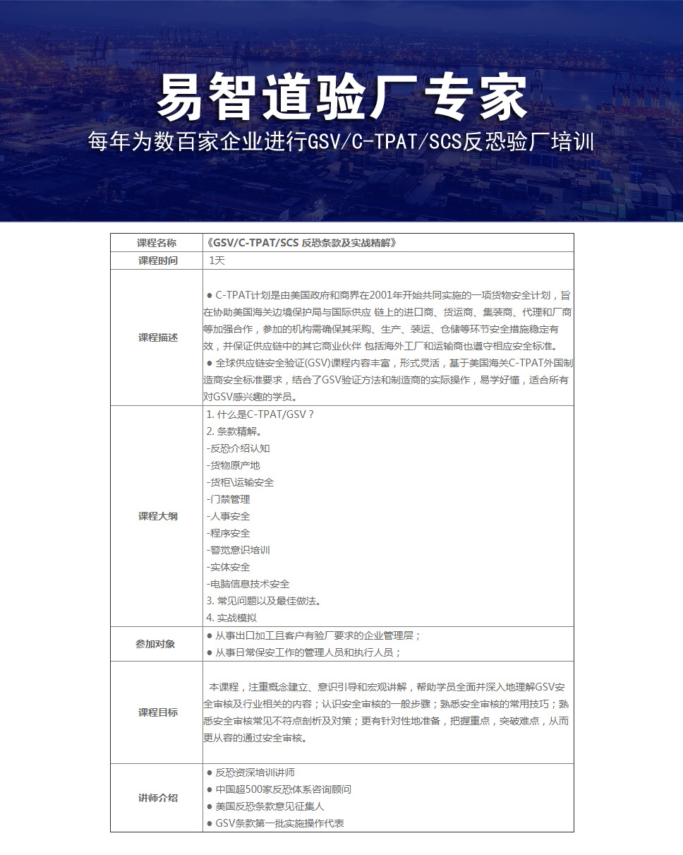 GSV C-TPAT精解及實(shí)戰(zhàn).jpg