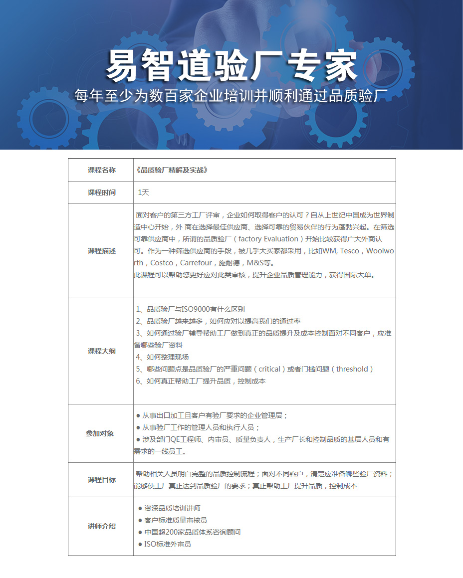 品質(zhì)驗廠精解及實戰(zhàn).jpg
