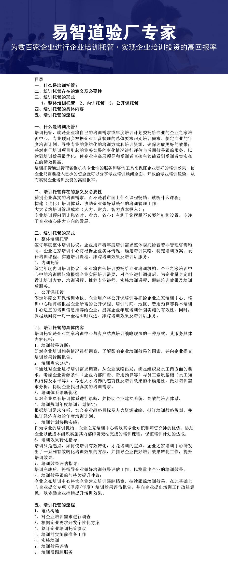 企業(yè)培訓(xùn)托管.jpg