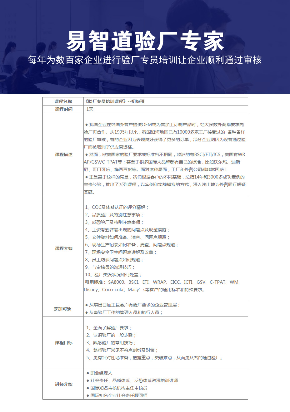 驗(yàn)廠專員培訓(xùn).jpg