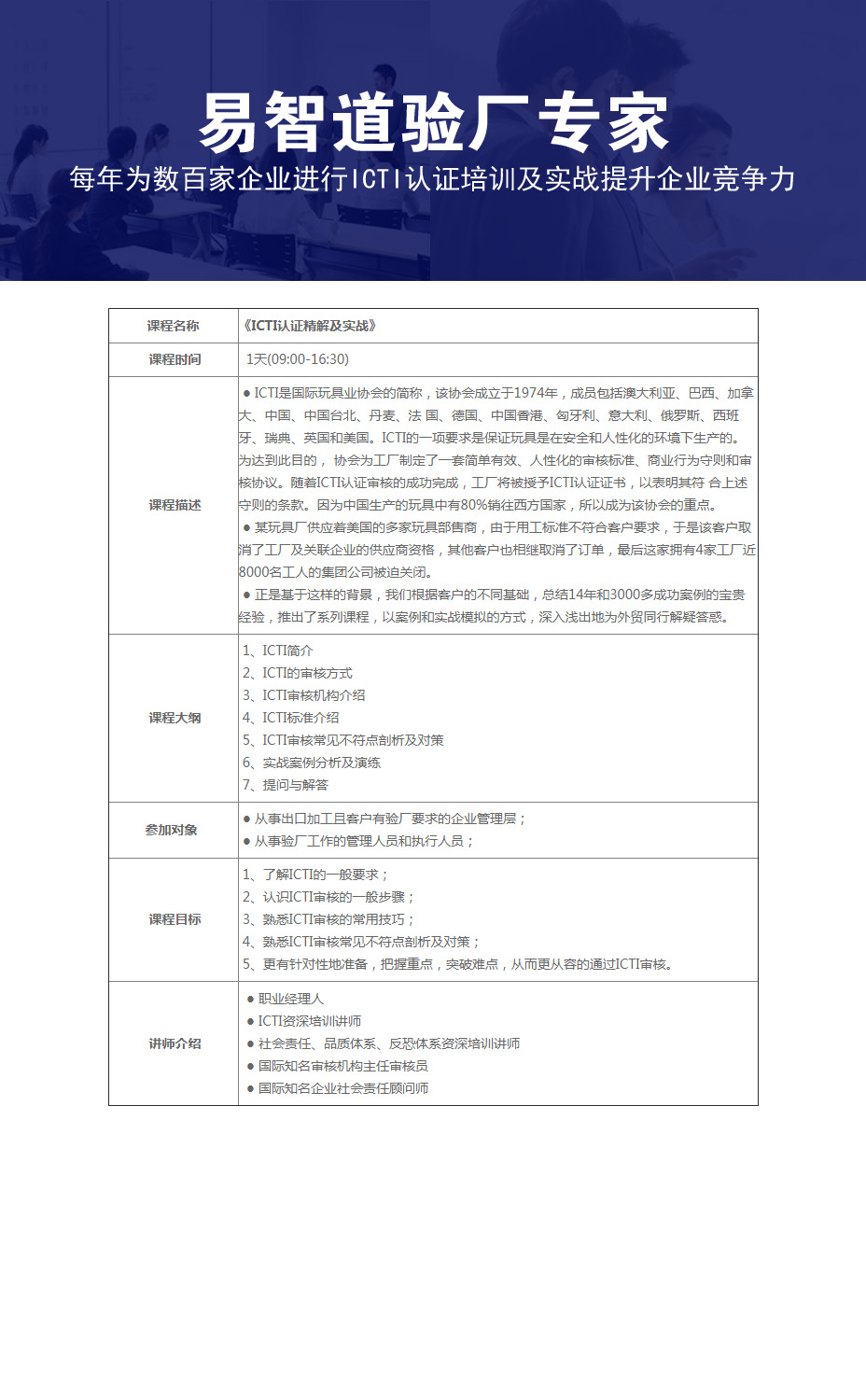 ICTI認(rèn)證培訓(xùn).jpg